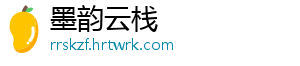 墨韵云栈